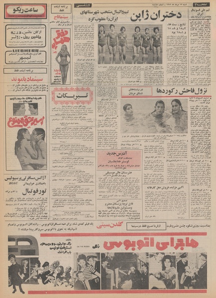 پرونده:Ettelaat13520513.pdf