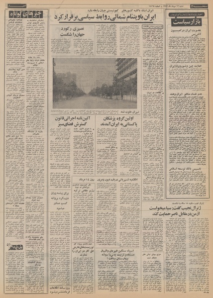 پرونده:Ettelaat13520513.pdf