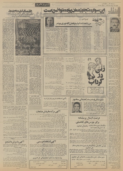 پرونده:Ettelaat13520513.pdf