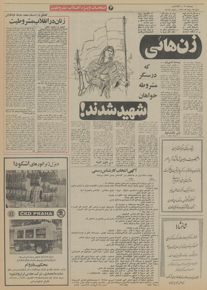 پرونده:Ettelaat13520513.pdf