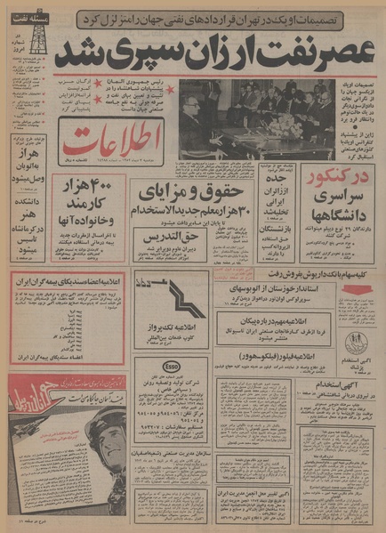 پرونده:Ettelaat13521003.pdf