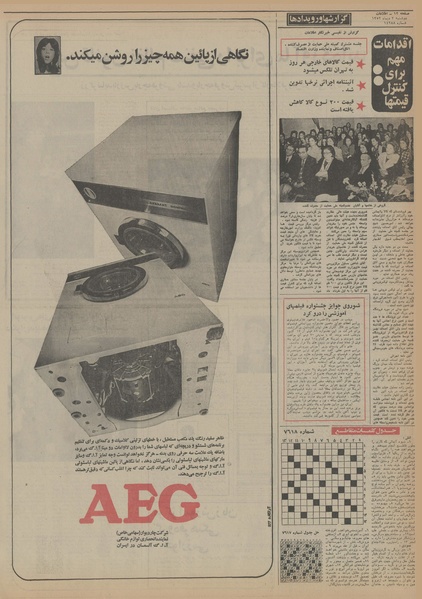 پرونده:Ettelaat13521003.pdf