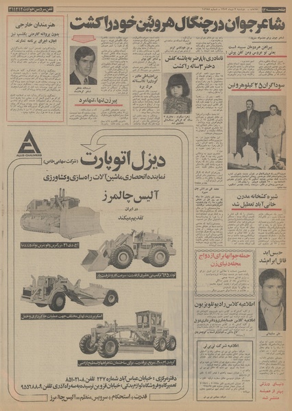 پرونده:Ettelaat13521003.pdf