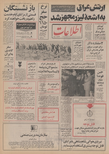 پرونده:Ettelaat13530204.pdf