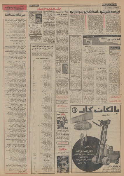 پرونده:Ettelaat13530204.pdf