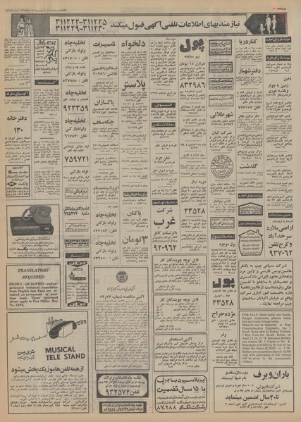 پرونده:Ettelaat13530204.pdf