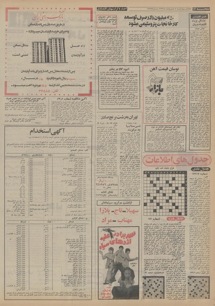 پرونده:Ettelaat13530204.pdf