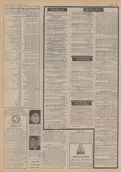 پرونده:Ettelaat13530204.pdf