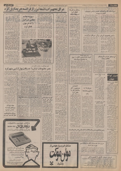 پرونده:Ettelaat13530204.pdf