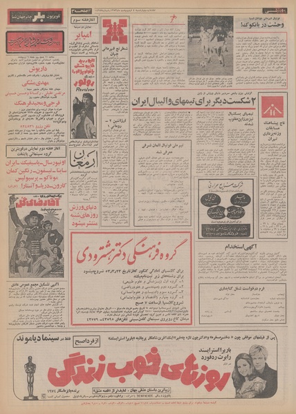 پرونده:Ettelaat13530204.pdf