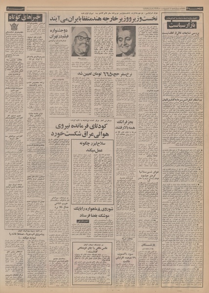 پرونده:Ettelaat13530204.pdf