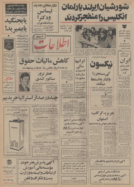 پرونده:Ettelaat13530327.pdf