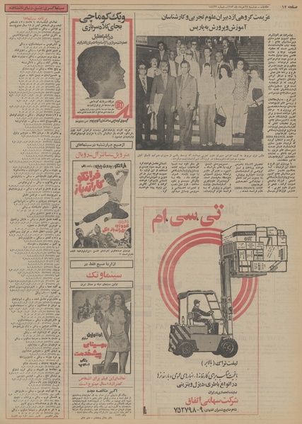 پرونده:Ettelaat13530327.pdf