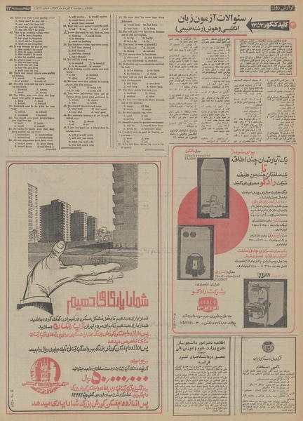 پرونده:Ettelaat13530327.pdf