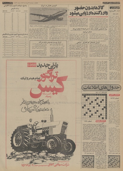 پرونده:Ettelaat13530327.pdf