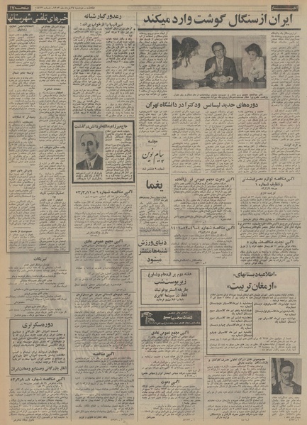 پرونده:Ettelaat13530327.pdf