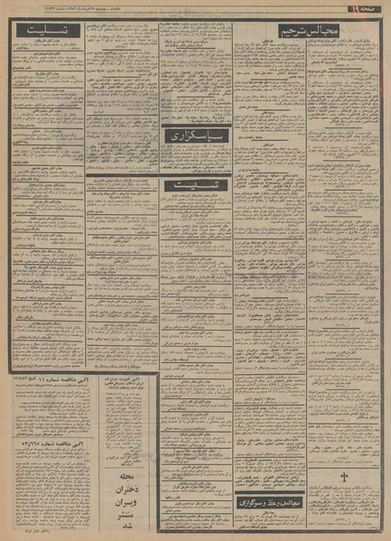 پرونده:Ettelaat13530327.pdf