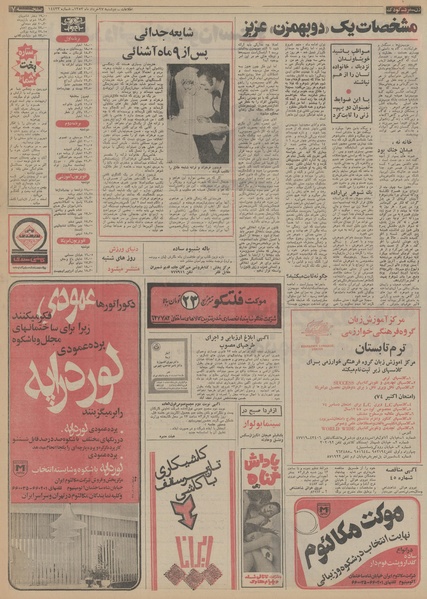 پرونده:Ettelaat13530327.pdf