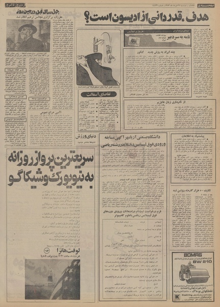 پرونده:Ettelaat13530327.pdf