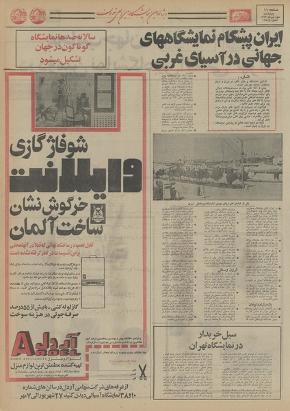 پرونده:Ettelaat13530703.pdf