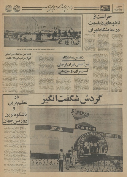 پرونده:Ettelaat13530703.pdf