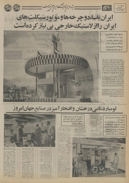 پرونده:Ettelaat13530703.pdf