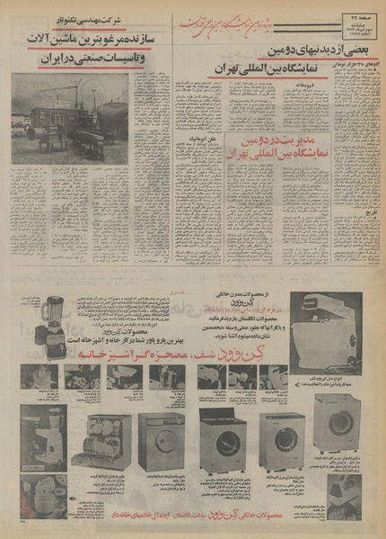 پرونده:Ettelaat13530703.pdf