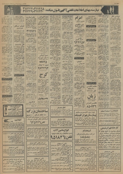 پرونده:Ettelaat13530703.pdf