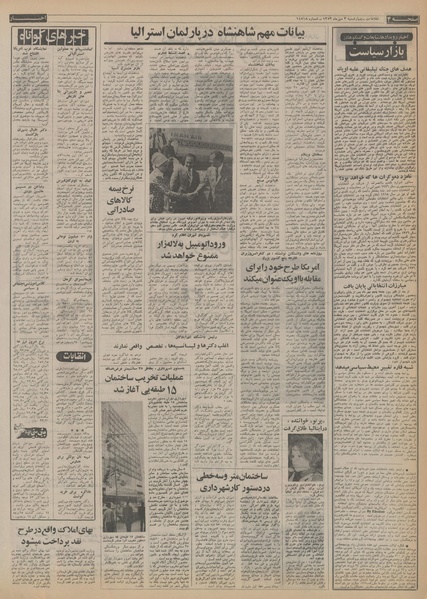 پرونده:Ettelaat13530703.pdf