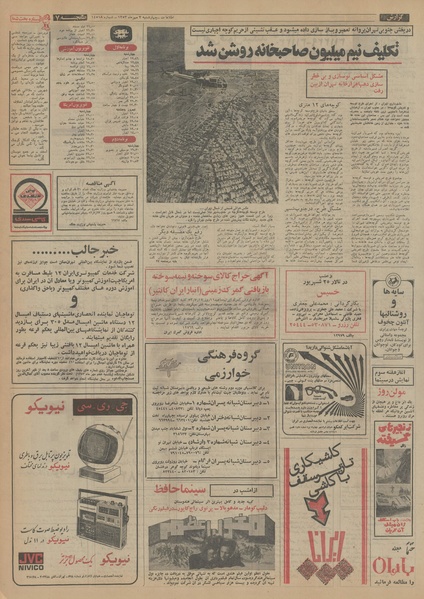 پرونده:Ettelaat13530703.pdf