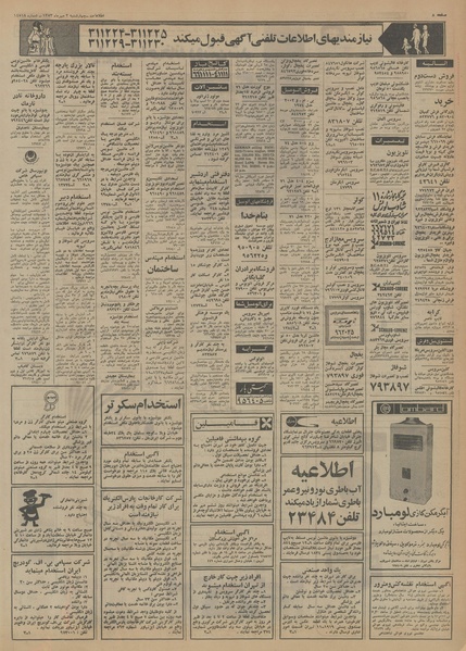 پرونده:Ettelaat13530703.pdf