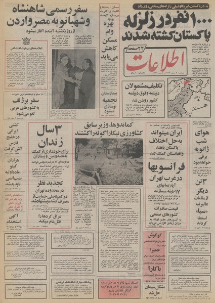 پرونده:Ettelaat13531009.pdf