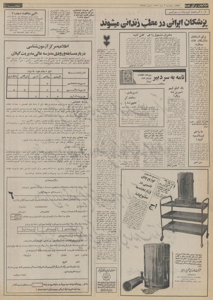 پرونده:Ettelaat13531009.pdf