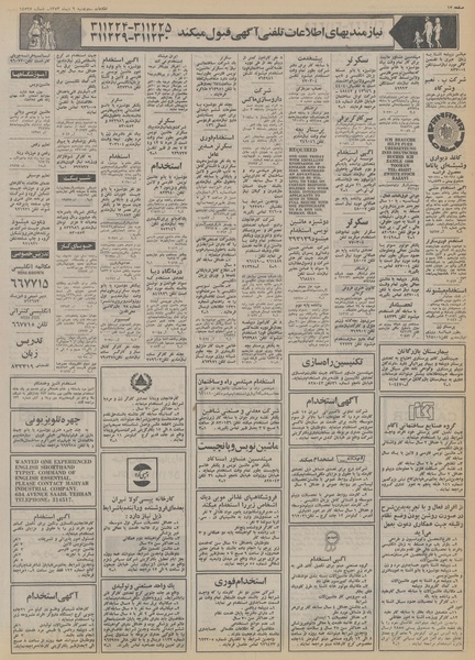 پرونده:Ettelaat13531009.pdf