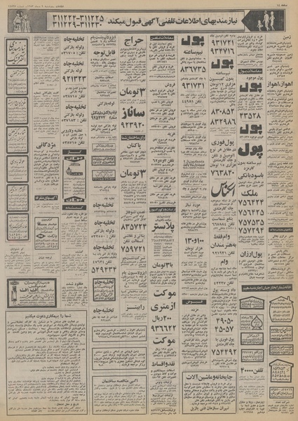 پرونده:Ettelaat13531009.pdf