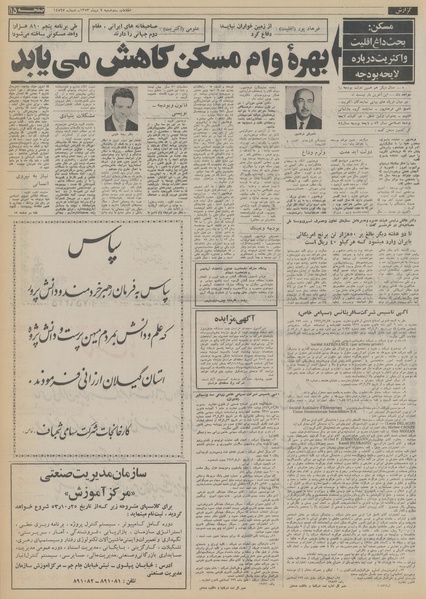 پرونده:Ettelaat13531009.pdf