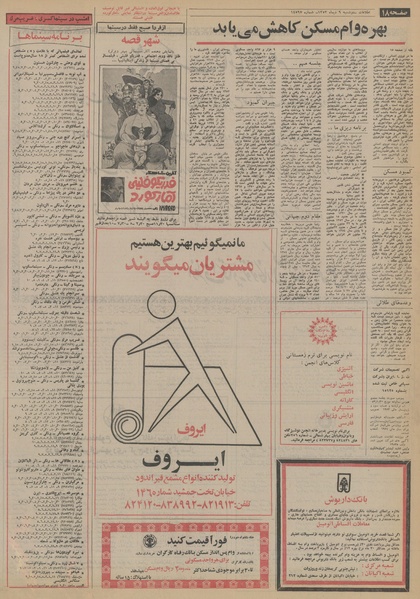 پرونده:Ettelaat13531009.pdf