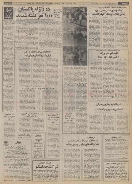 پرونده:Ettelaat13531009.pdf