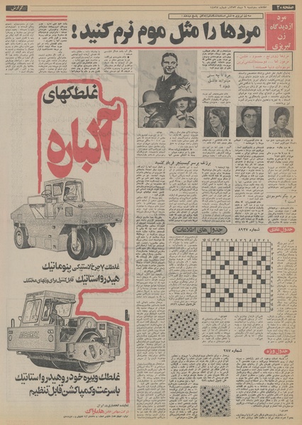 پرونده:Ettelaat13531009.pdf