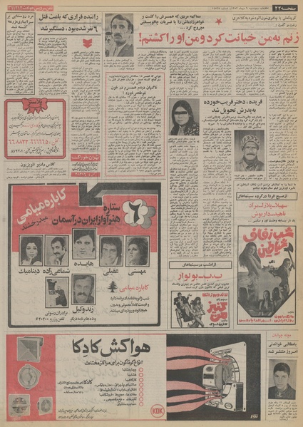 پرونده:Ettelaat13531009.pdf