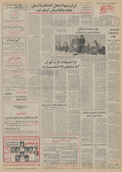 پرونده:Ettelaat13531009.pdf