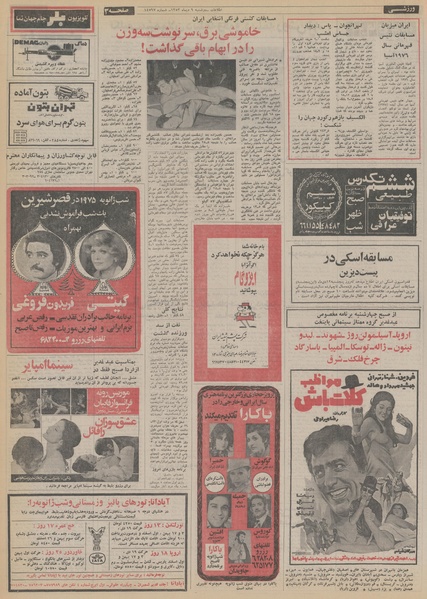 پرونده:Ettelaat13531009.pdf