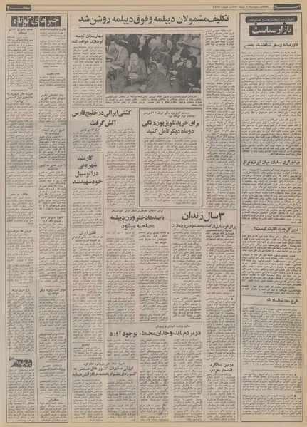 پرونده:Ettelaat13531009.pdf