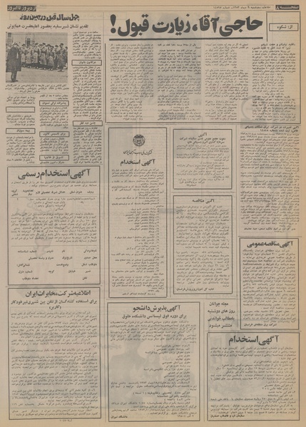 پرونده:Ettelaat13531009.pdf