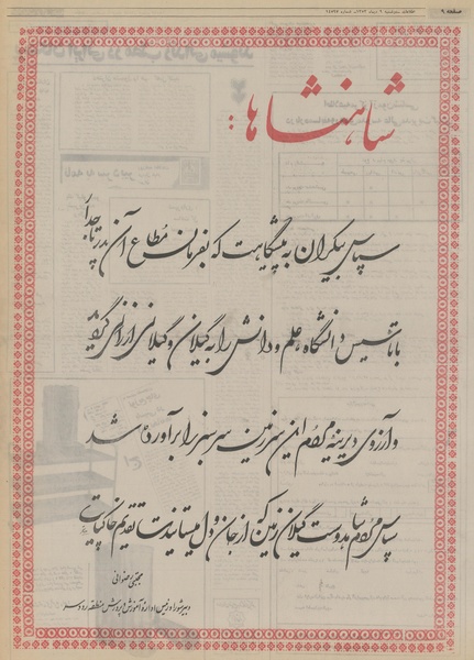 پرونده:Ettelaat13531009.pdf