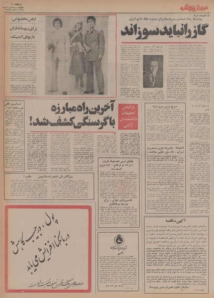 پرونده:Ettelaat13541009.pdf