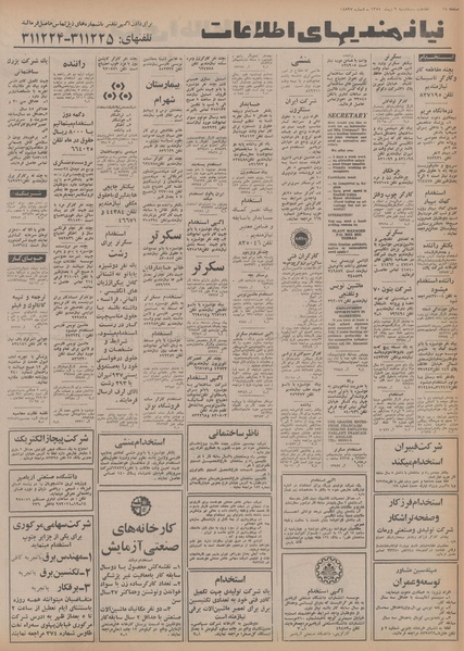 پرونده:Ettelaat13541009.pdf