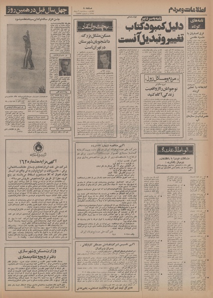 پرونده:Ettelaat13541009.pdf