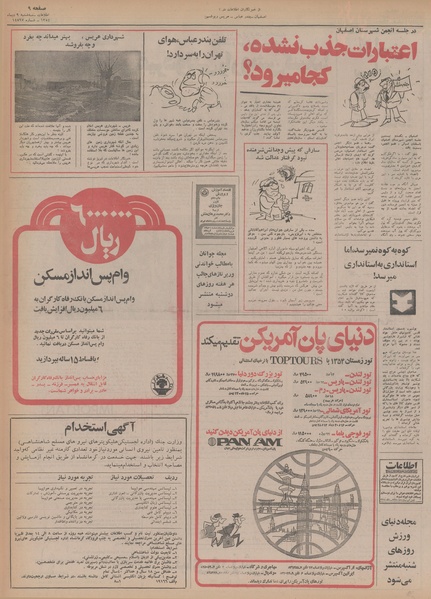 پرونده:Ettelaat13541009.pdf