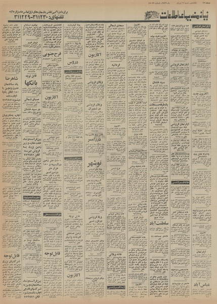 پرونده:Ettelaat13550509.pdf